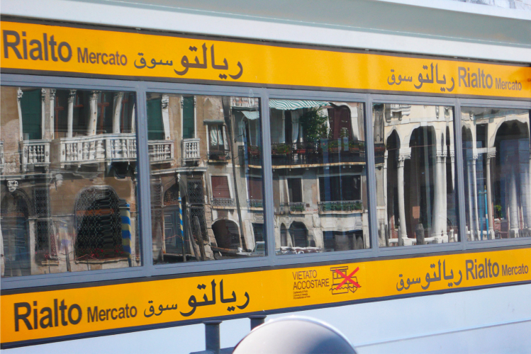 Emily Jacir, stazione (Rialto Mercato), 2009, digital c-print on aluminum, 46,4x70 cm, ed. 1 of 11